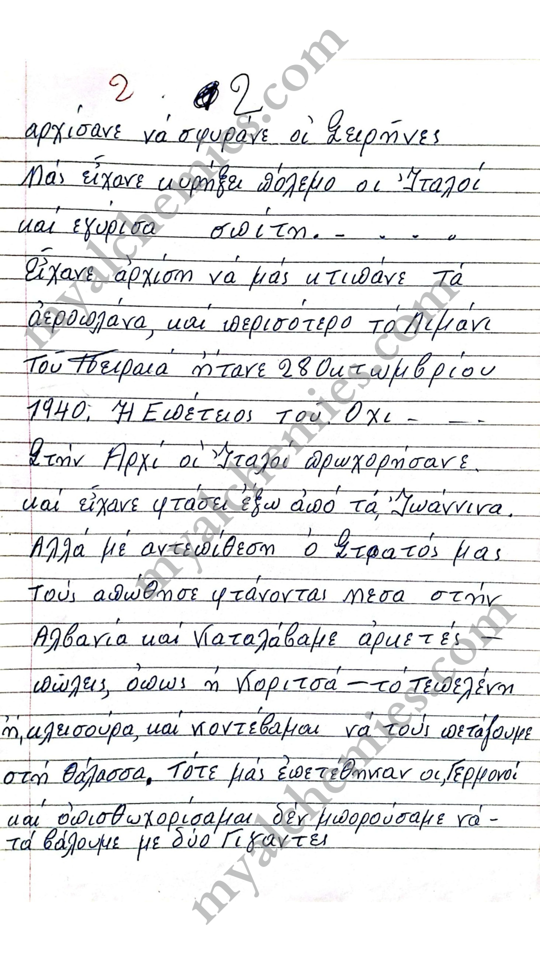 Μαρτυρίες Κατοχή