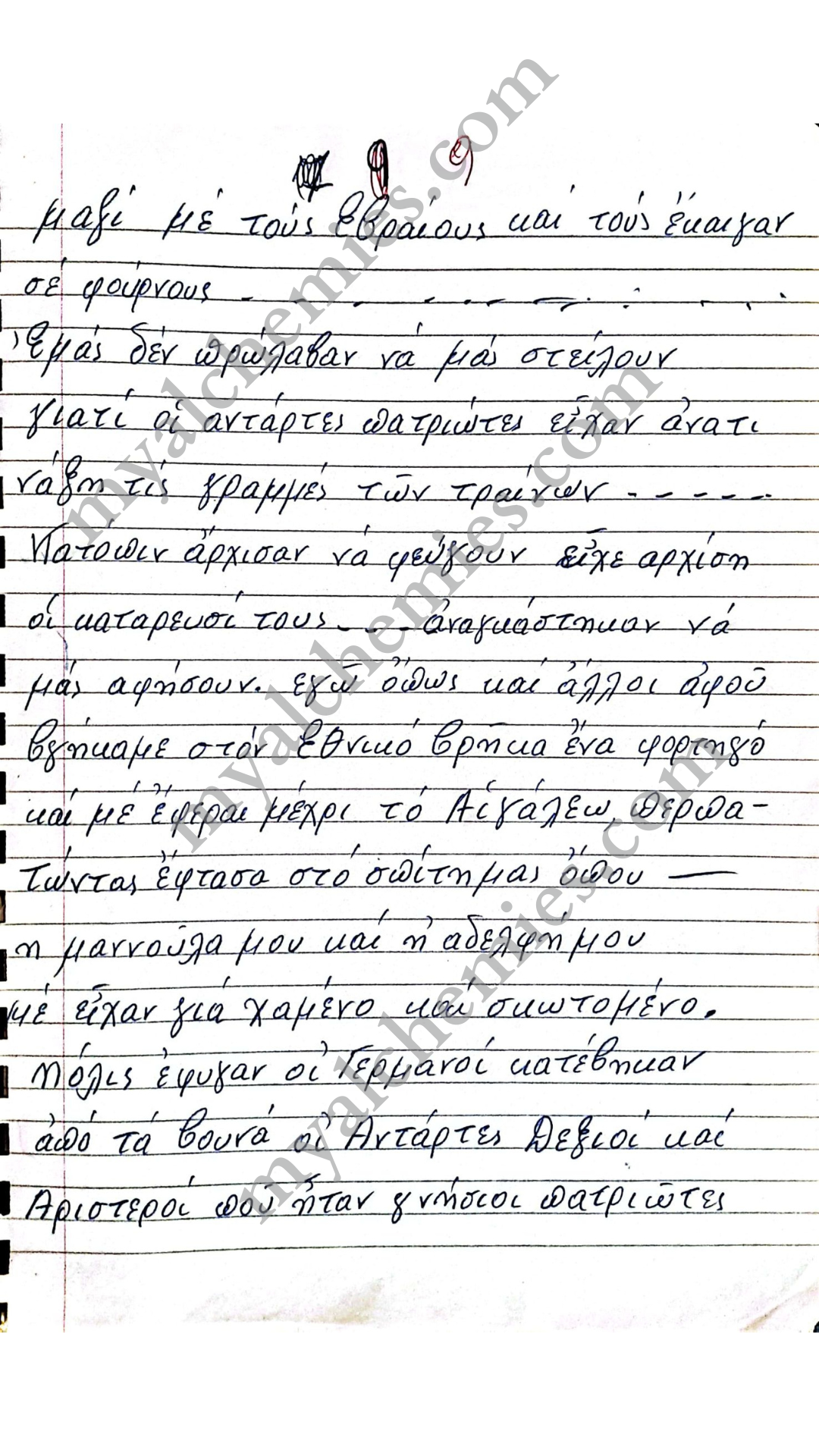 Μαρτυρίες Κατοχή