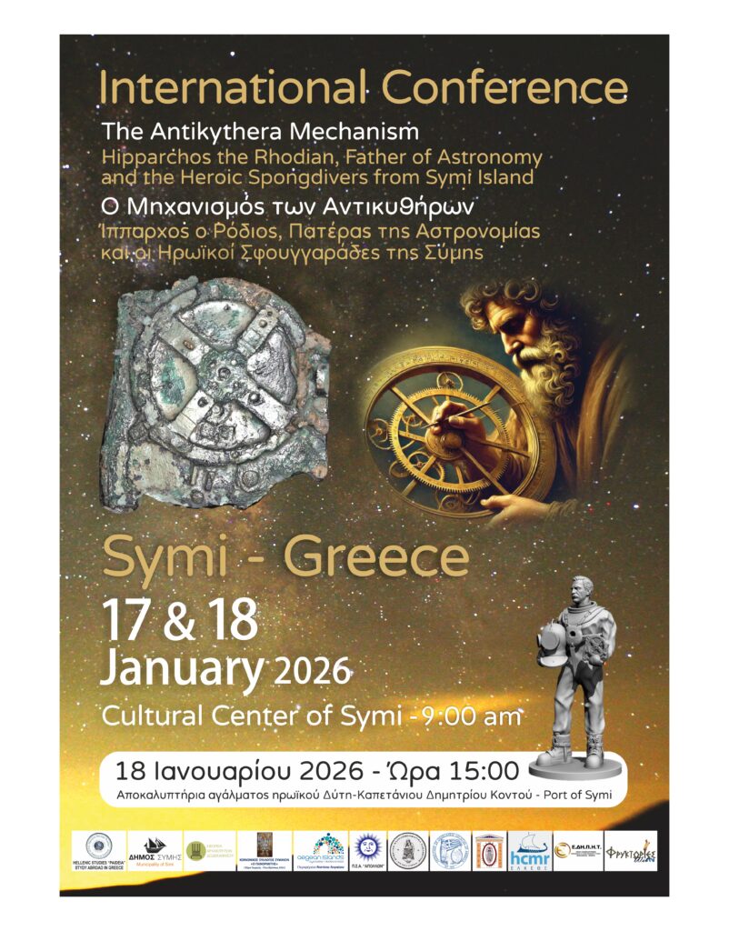Διεθνές συνέδριο «Ο Μηχανισμός των Αντικυθήρων, Ίππαρχος ο Ρόδιος και οιΣυμιακοί Ήρωες του Βυθού».