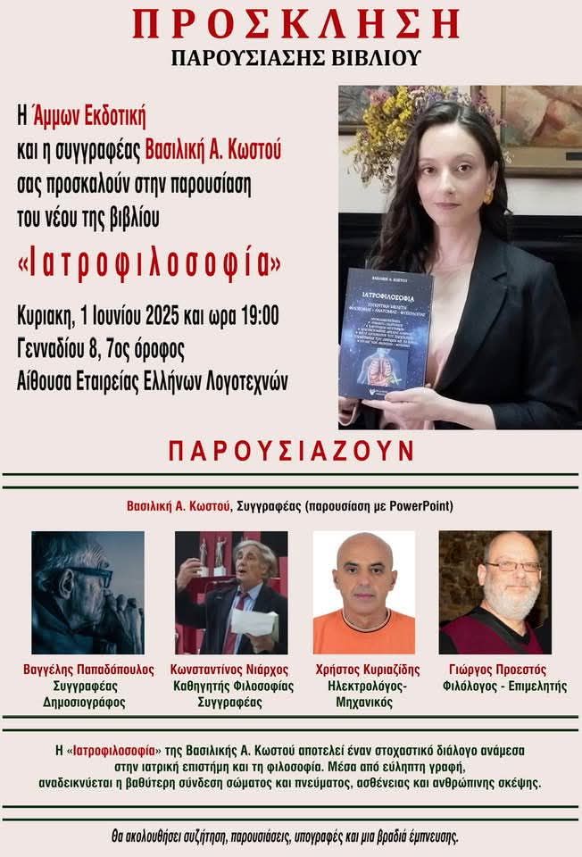 Βασιλική Κωστού