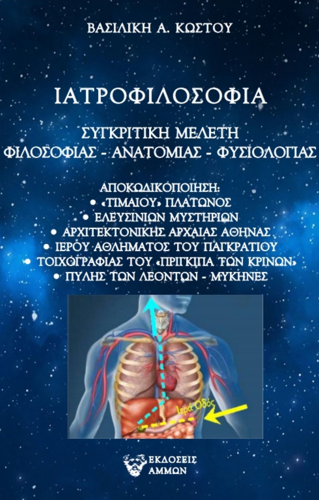 Ιατροφιλοσοφία