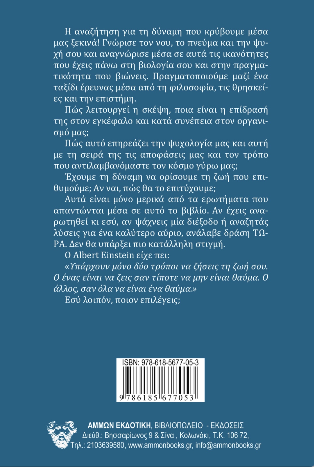 (Ανα)γνώρισε τη δύναμή σου