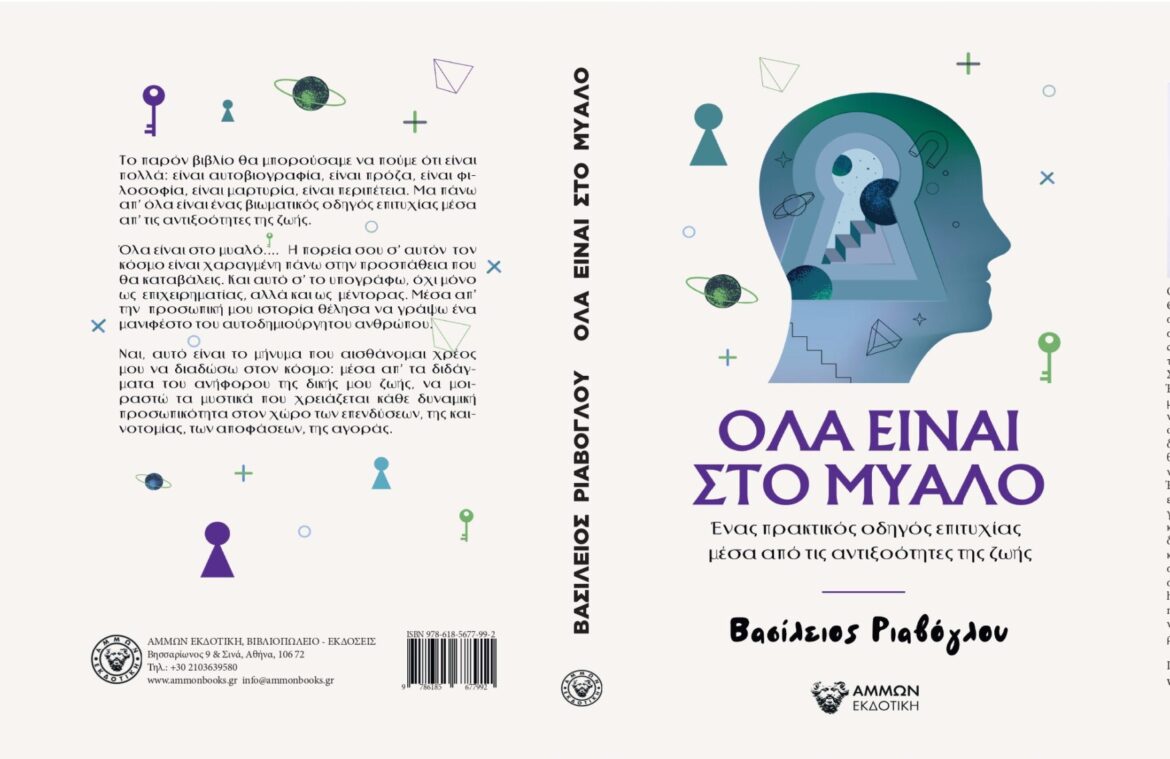 Όλα είναι στο μυαλό_page-0001 Όλα είναι στο μυαλό