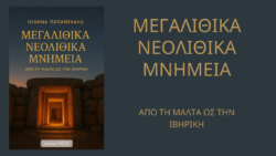 Μεγαλιθικά Νεολιθικά Μνημεία